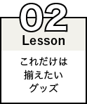 lesson02